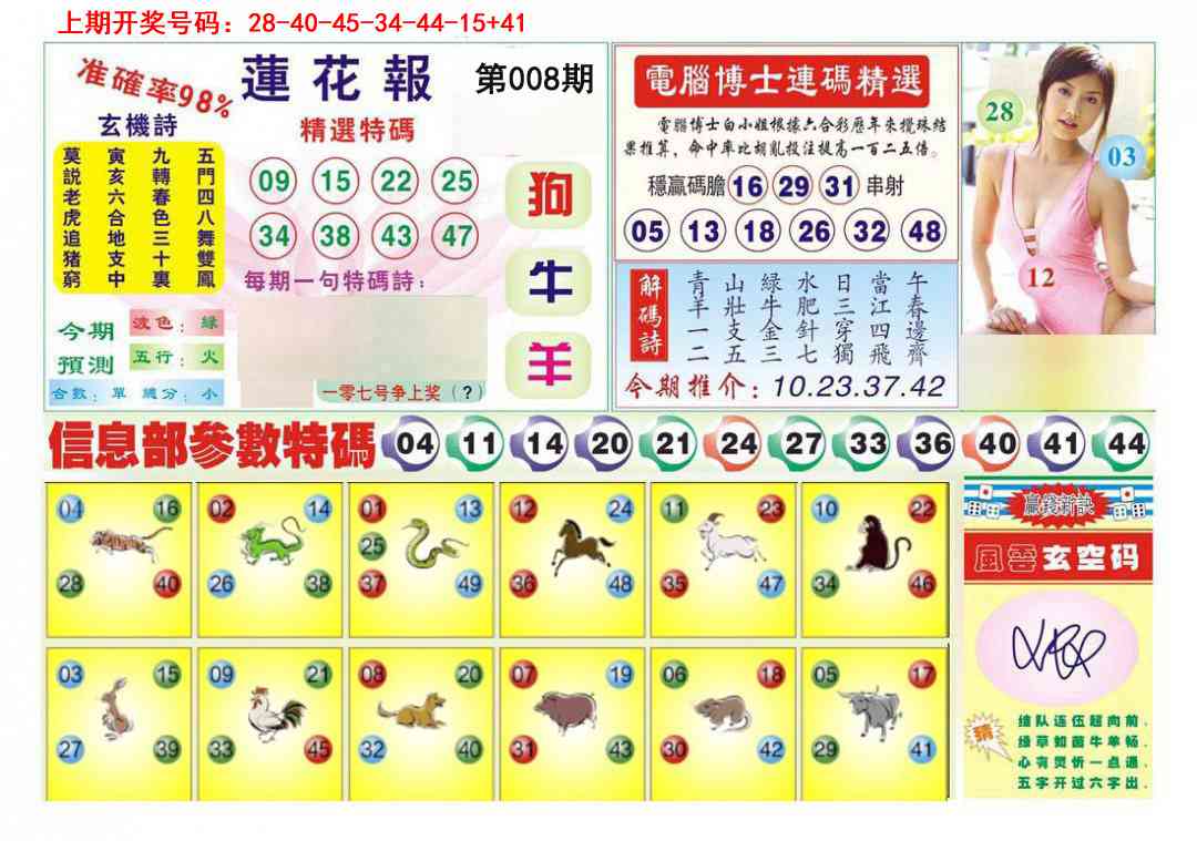 008期莲花报[图]