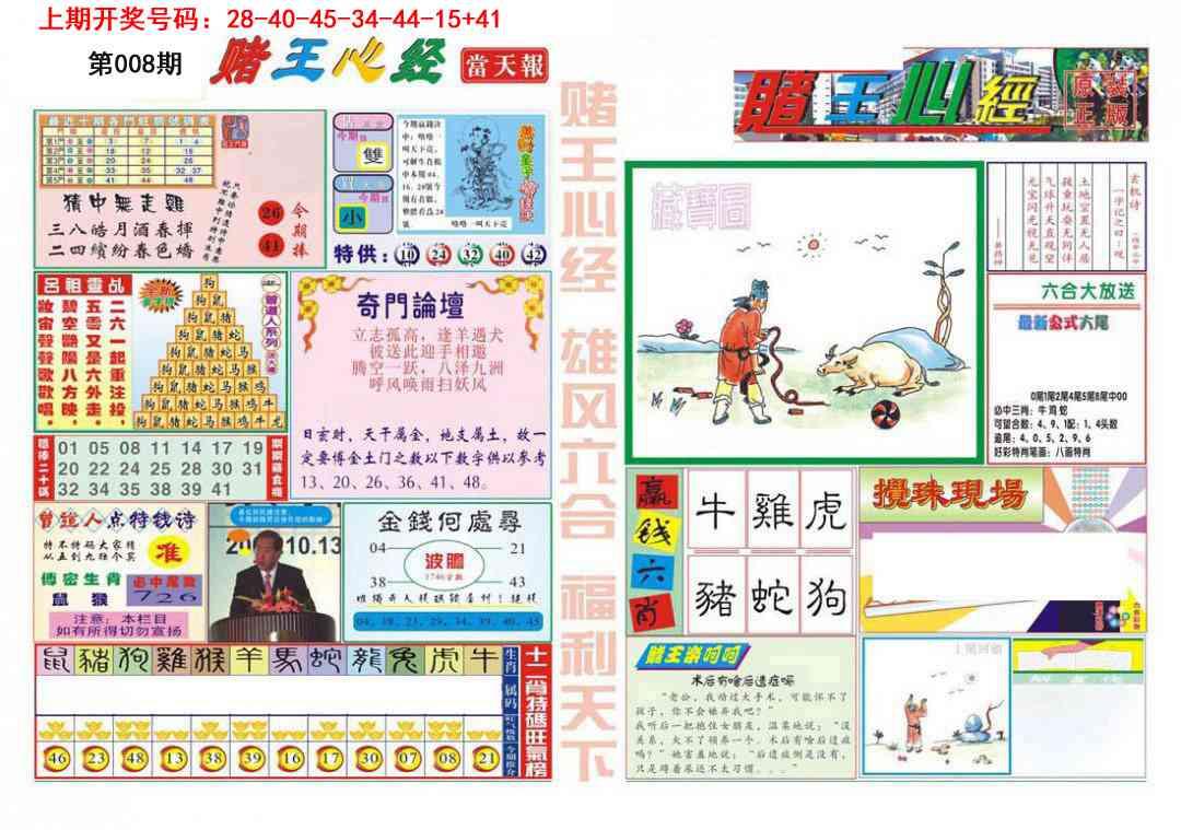 008期赌王心经[图]