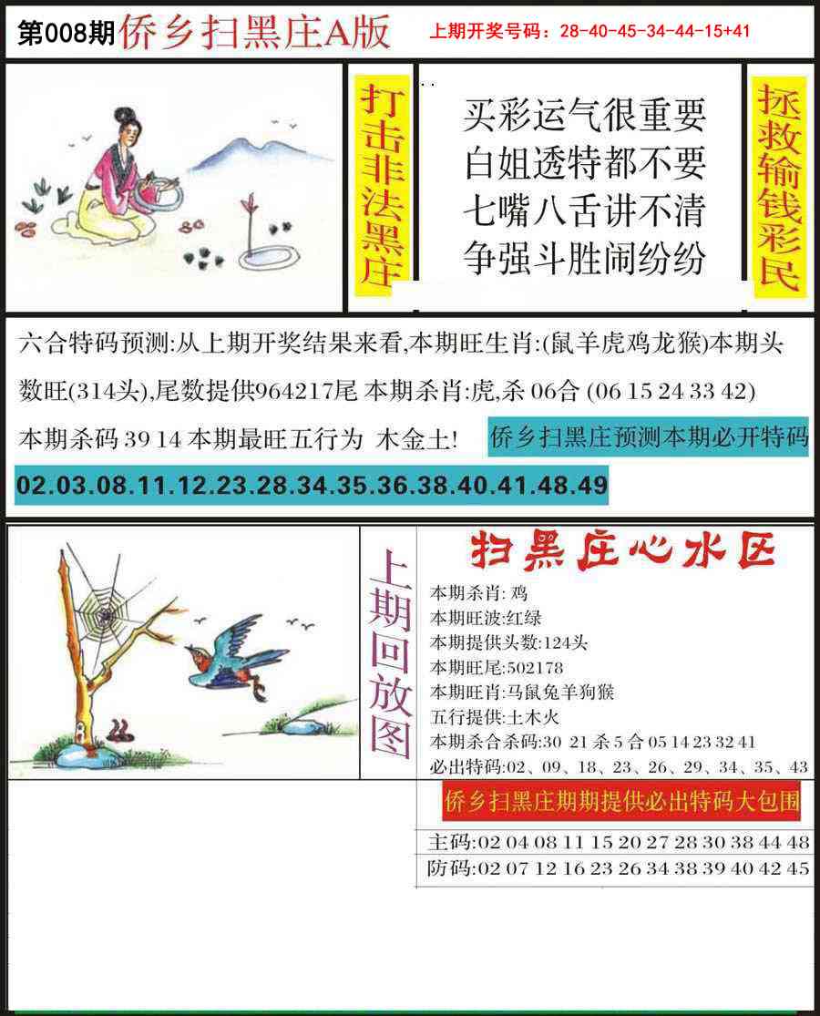 008期侨乡狂扫黑庄[图]