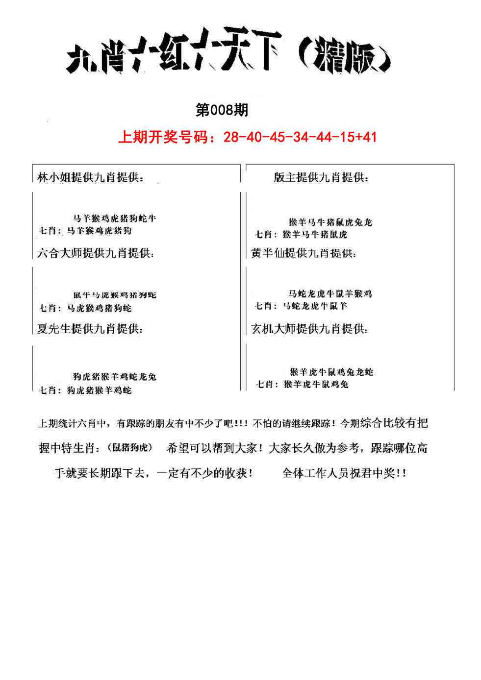 008期九肖红天下精版[图]