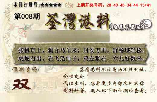 008期茶湾港料《另版》[图]