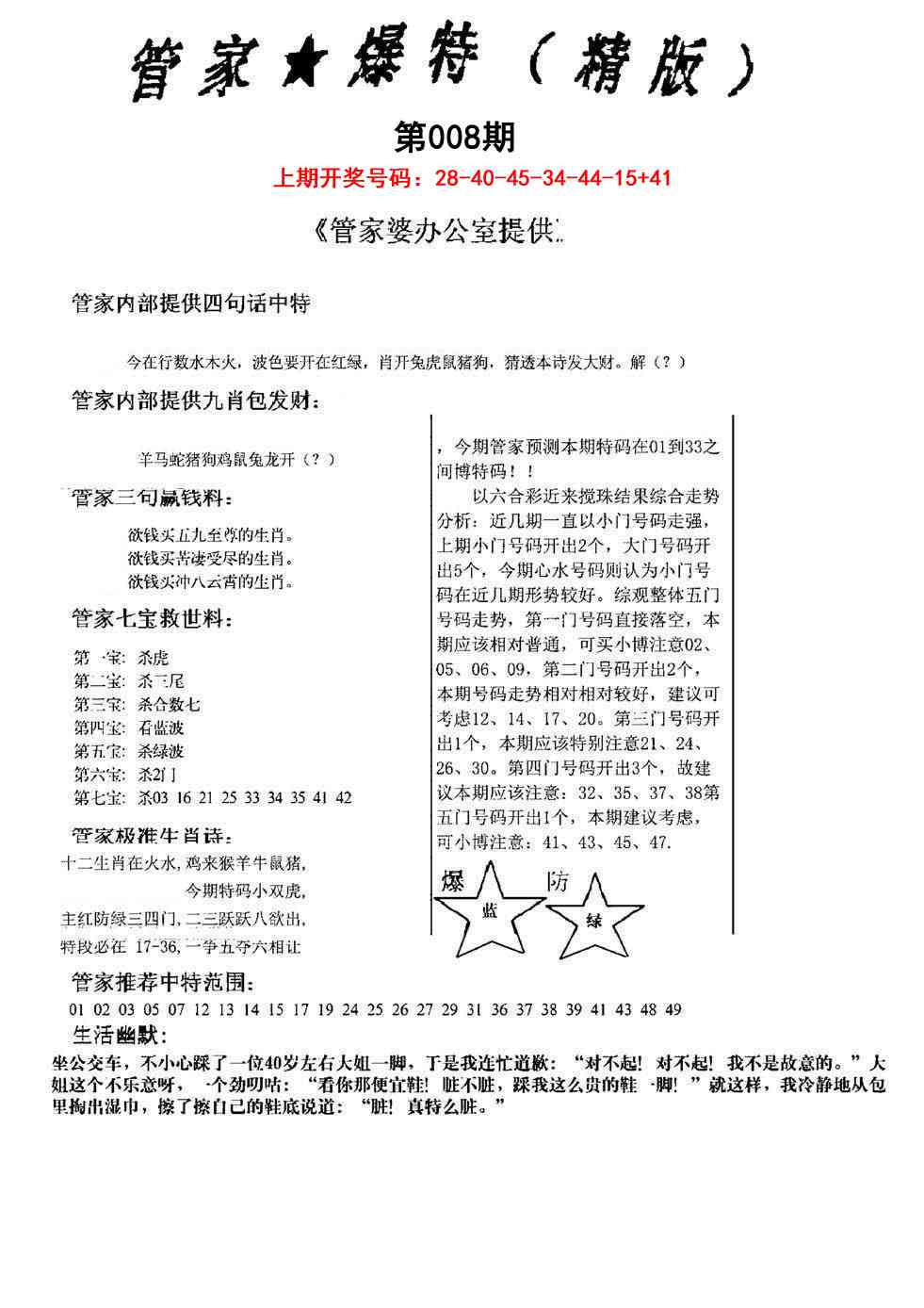 008期管家爆特精版[图]