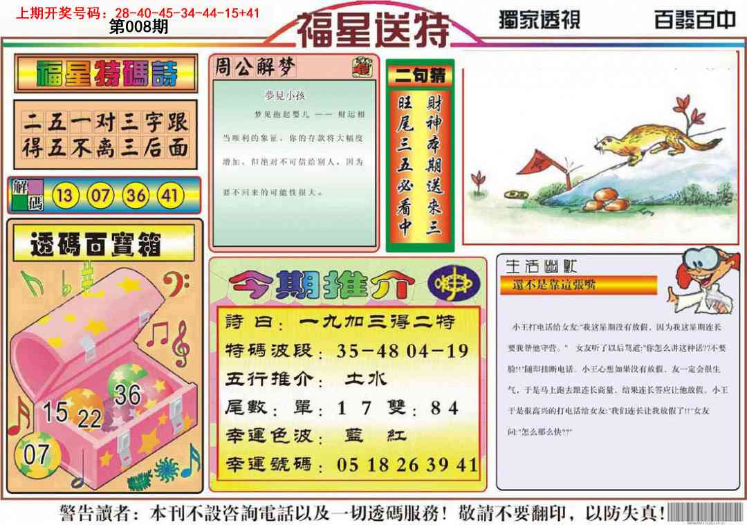 008期福星送特[图]