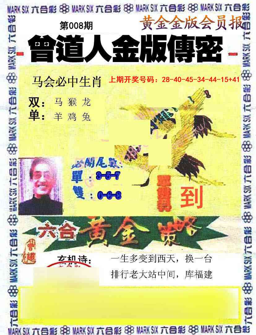 008期曾道人传密[图]