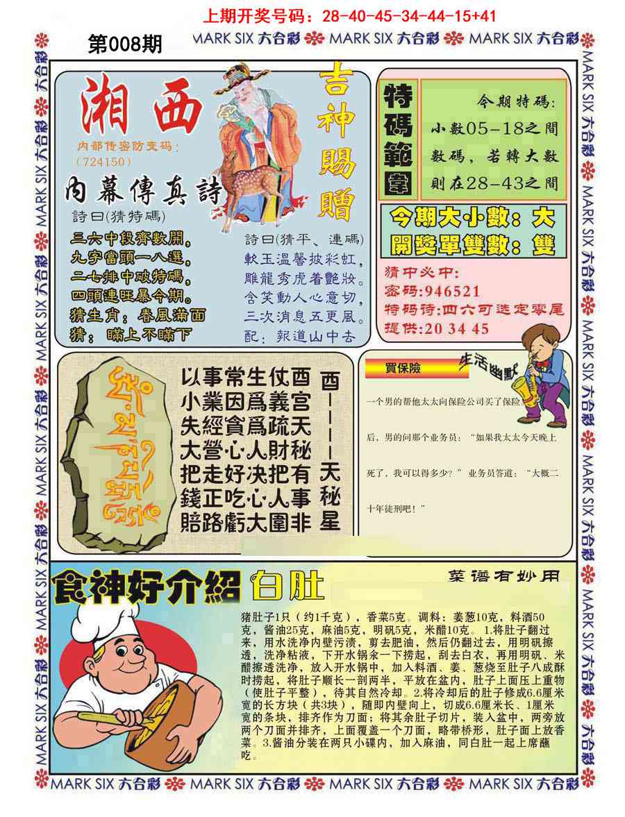 008期湘西内幕传真B[图]