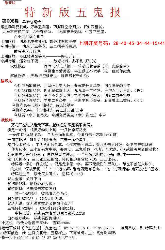 008期特新五鬼A[图]