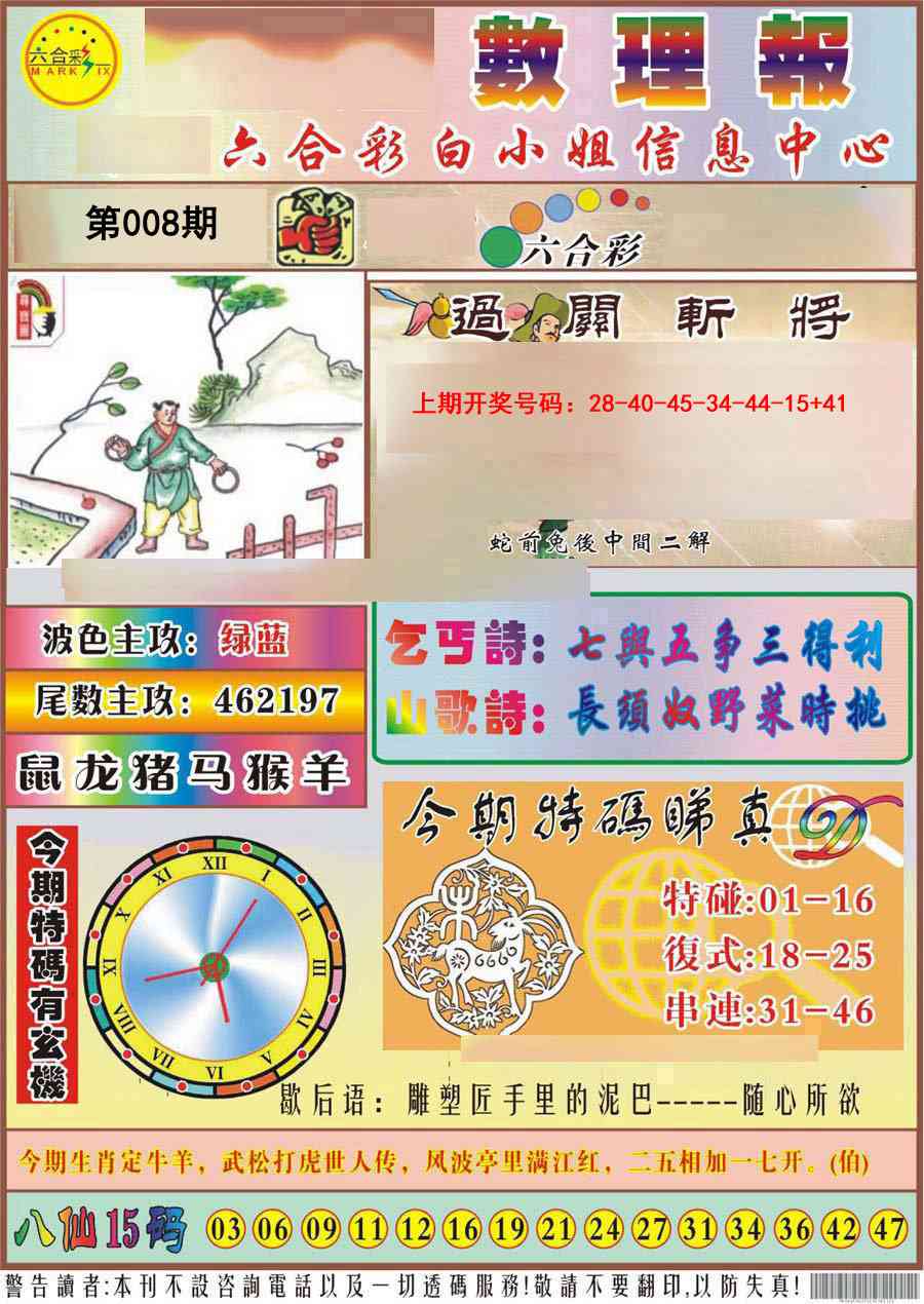 008期九龙数理报[图]