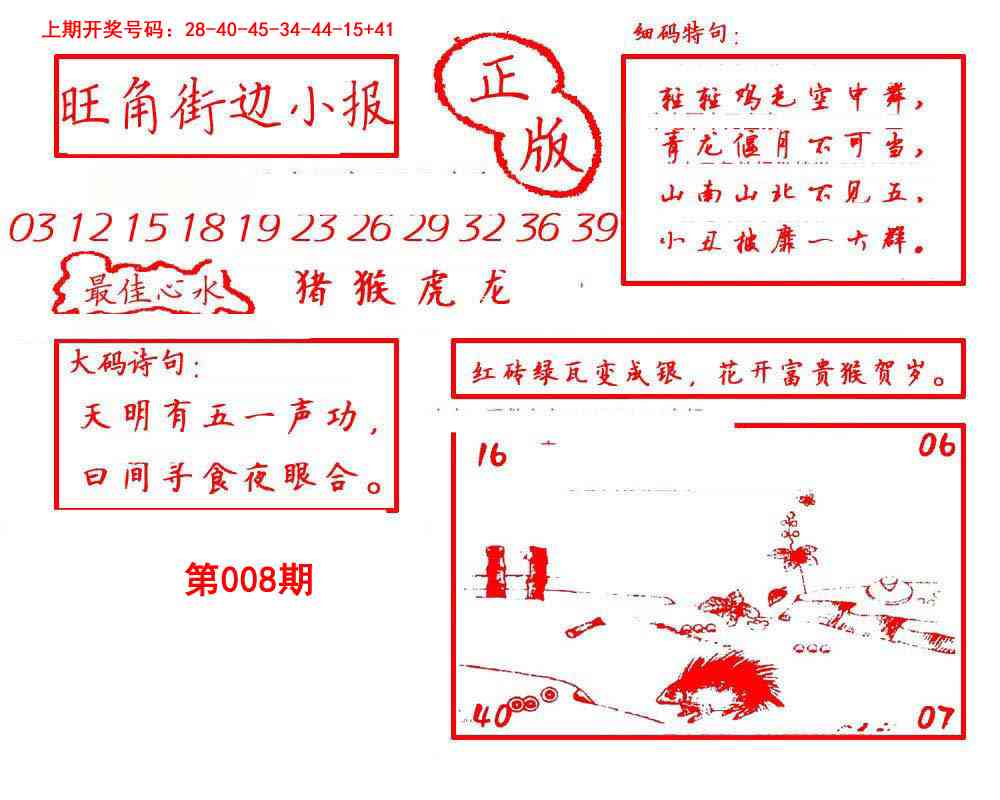 008期旺角街边小报[图]