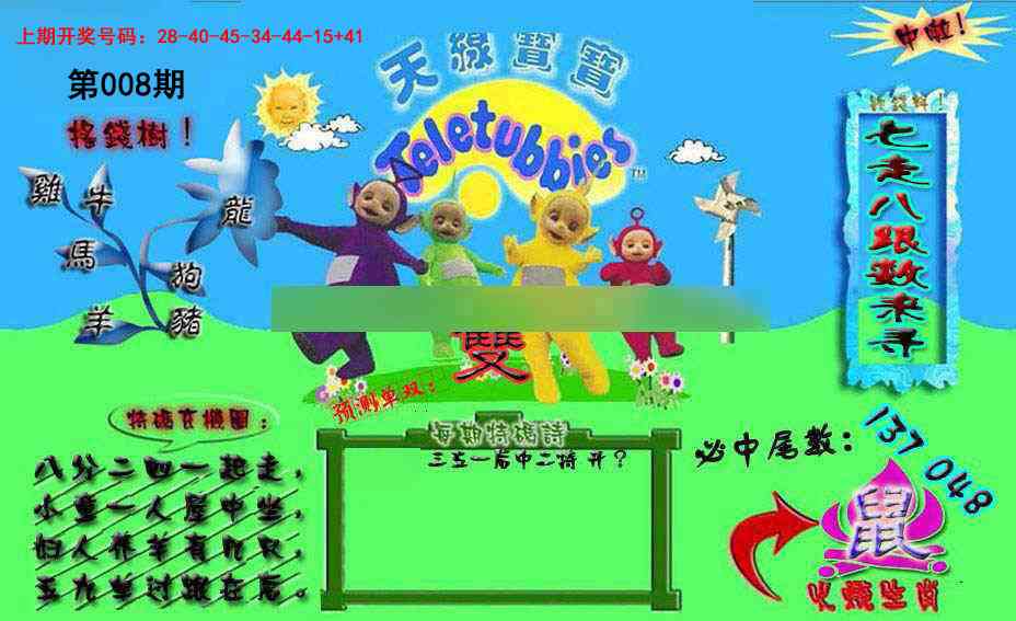 008期宝宝特码图[图]