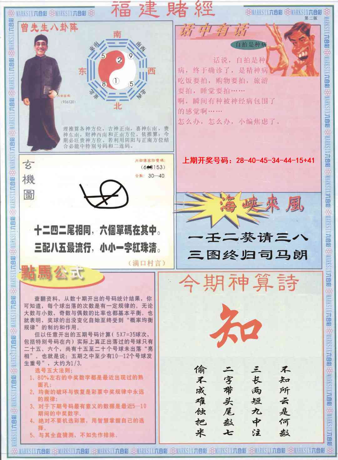 008期福建赌经B[图]