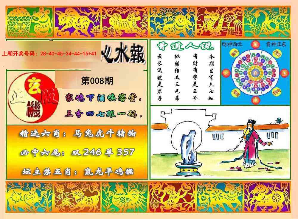 008期九龙心水报[图]