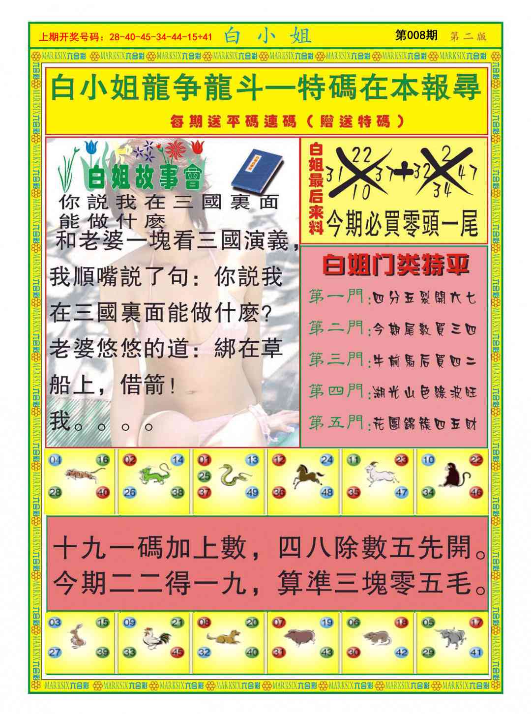 008期白小姐龙虎霸B[图]