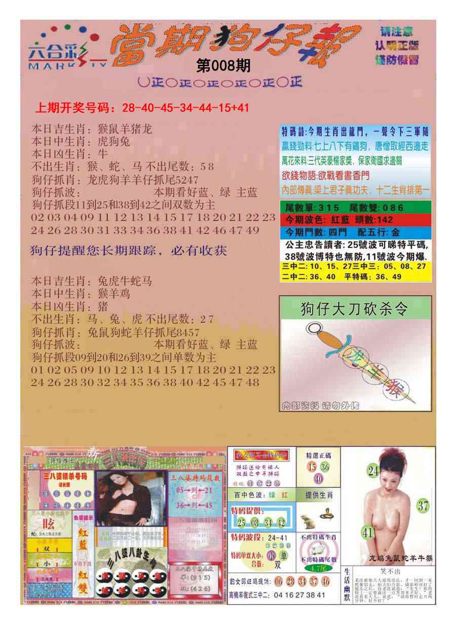 008期当期狗仔版[图]
