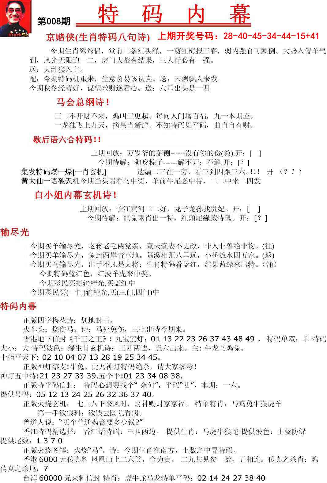 008期特码内幕A[图]