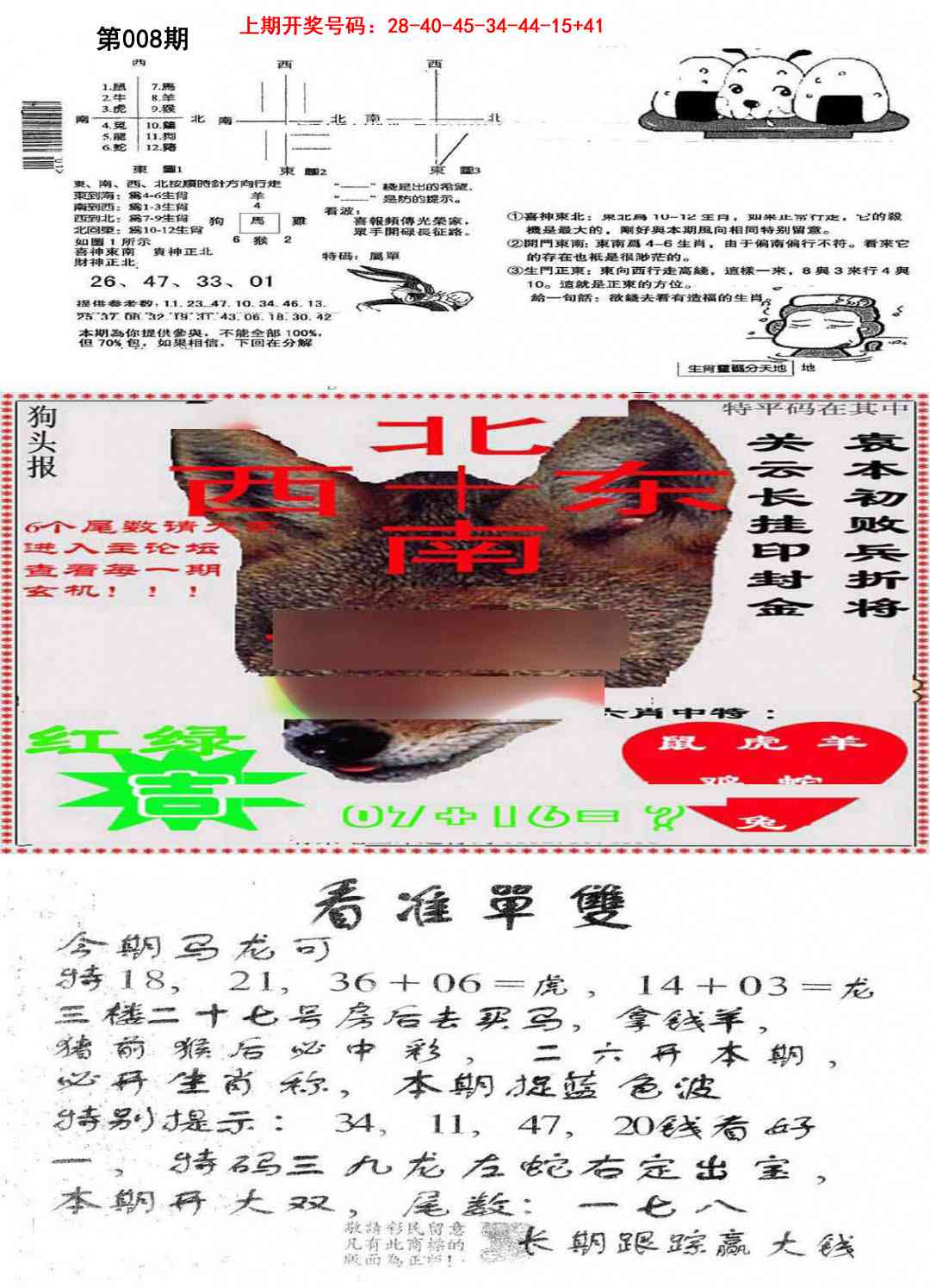 008期特码内幕B[图]