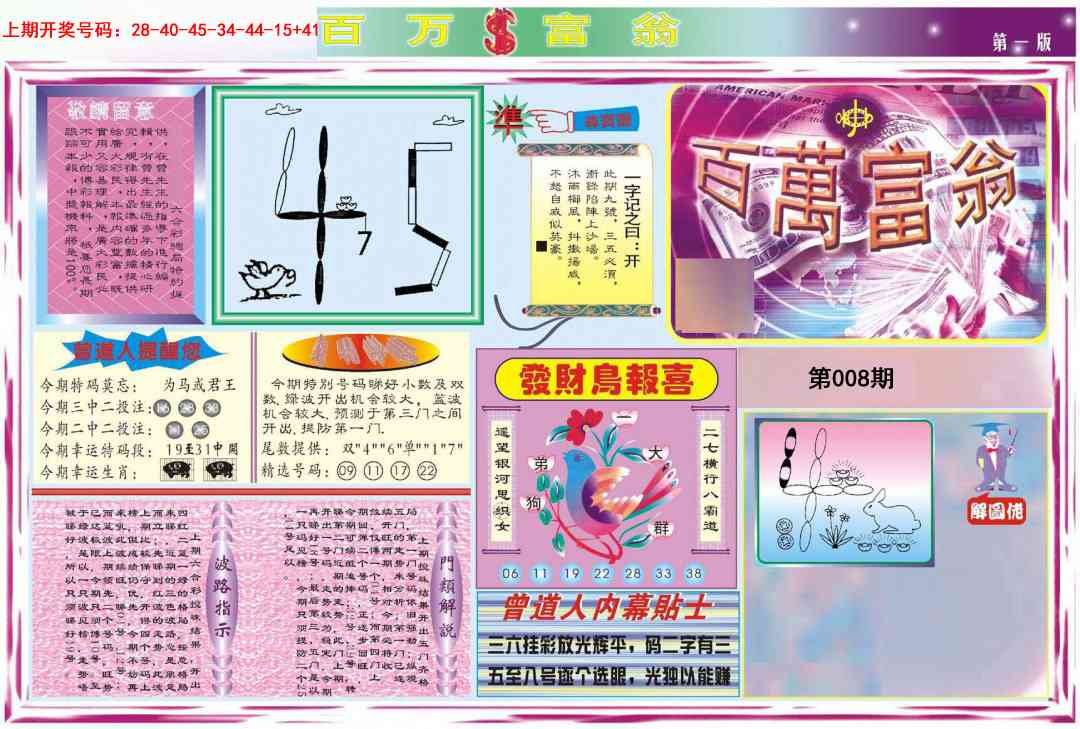 008期百万富翁A[图]