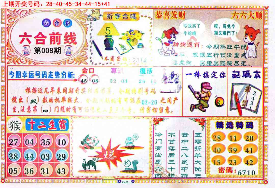 008期六合前线[图]