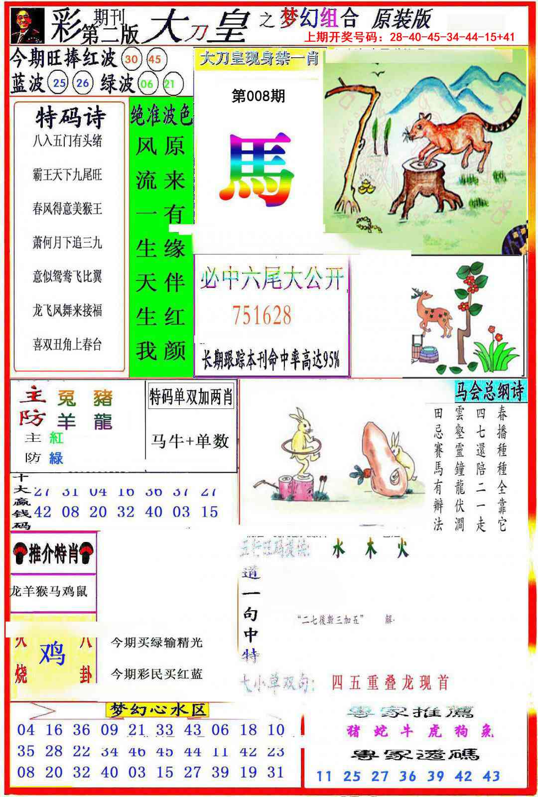 008期大刀皇之(梦幻组合)[图]