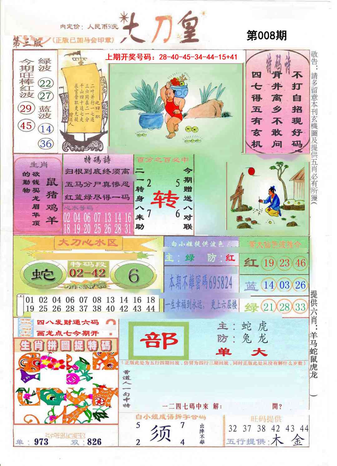 008期大刀皇[图]