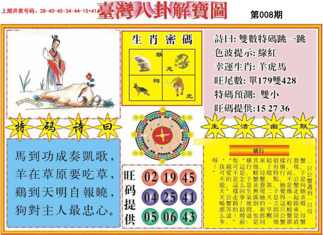 008期台湾八卦解宝图[图]