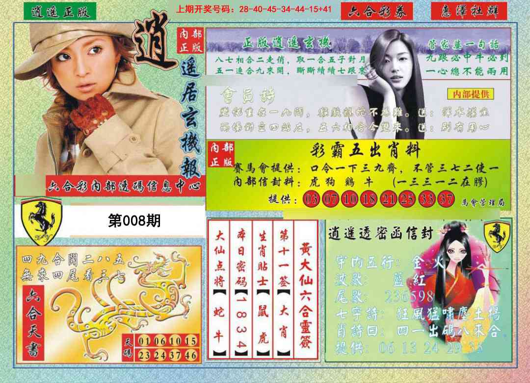 008期逍遥玄机报[图]