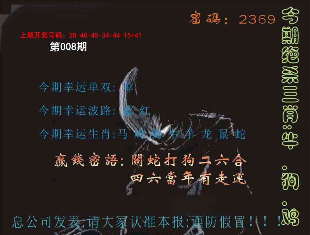 008期特码报[图]