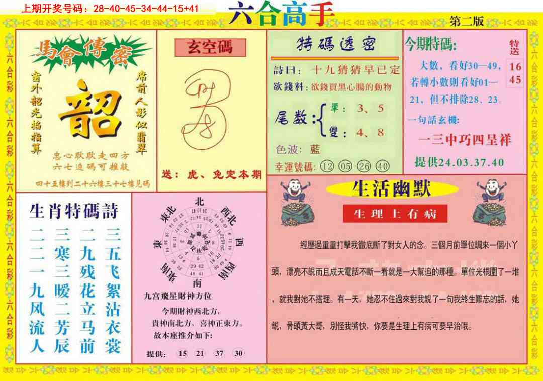 008期六合高手B[图]