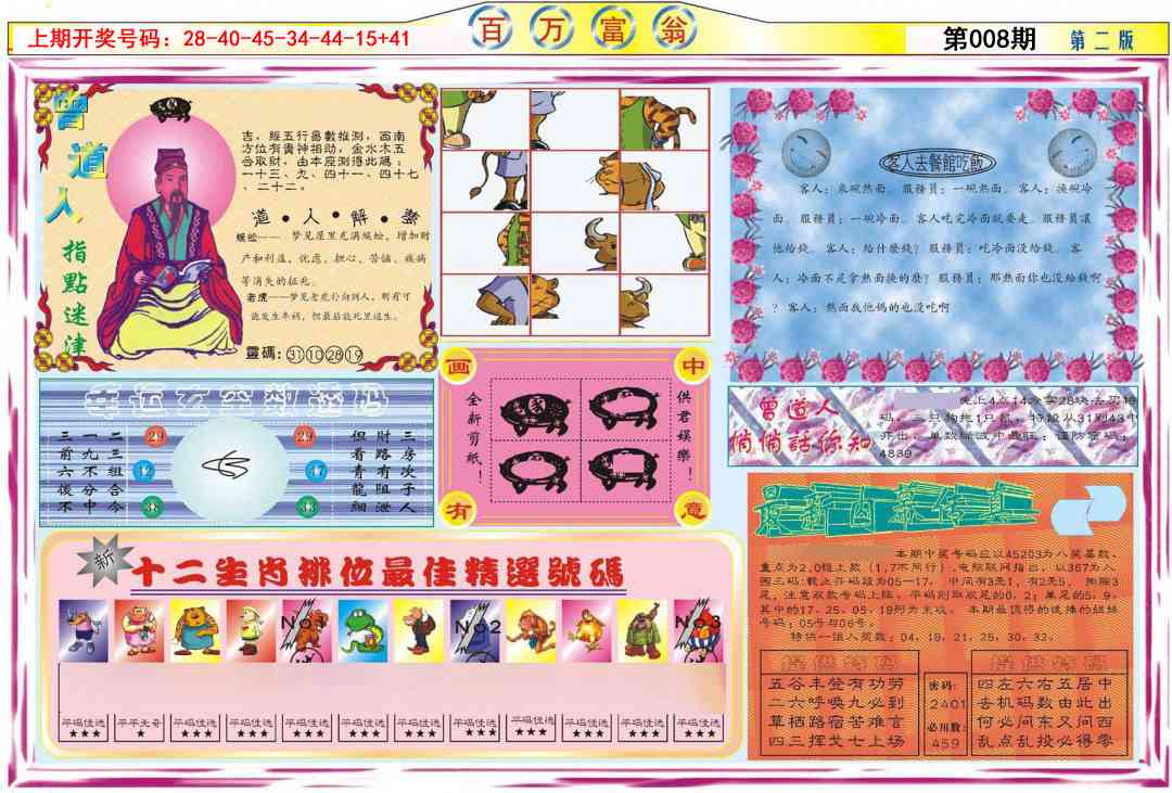 008期百万富翁B[图]