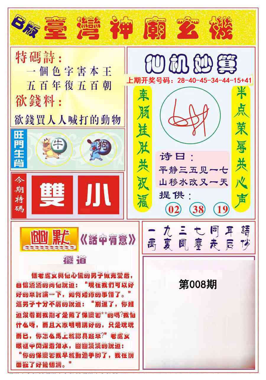 008期台湾神庙B[图]