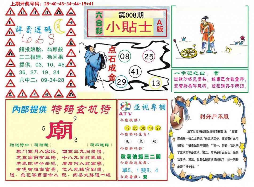 008期小贴士A[图]