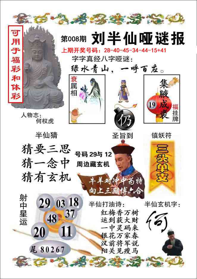 008期刘半仙哑谜报[图]