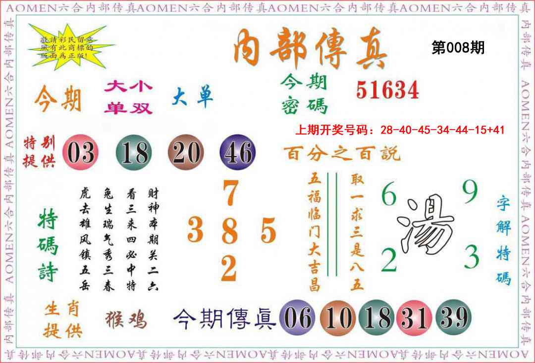 008期内部传真[图]