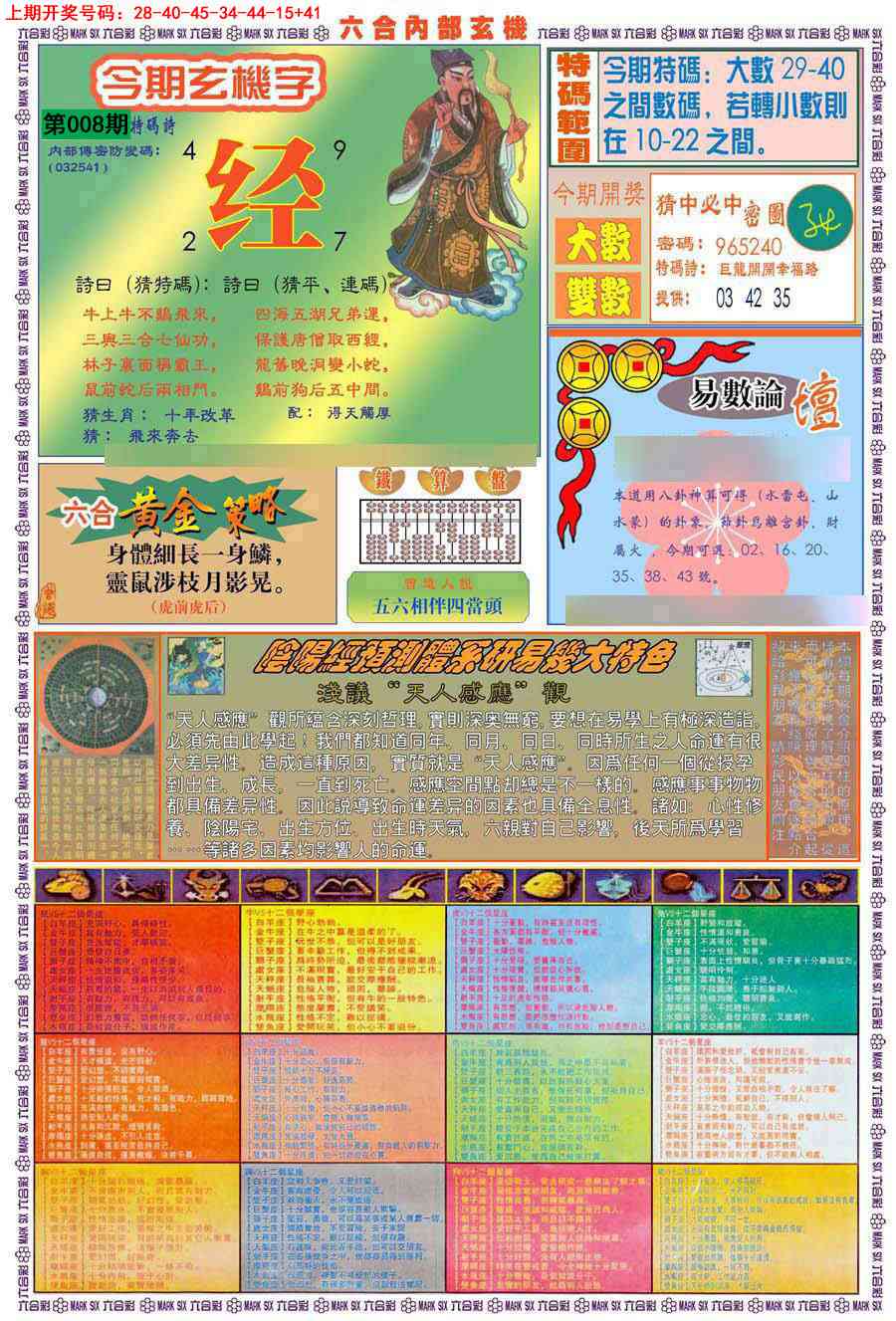 008期(新版)内部玄机B[图]