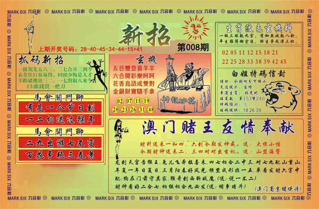 008期新招[图]