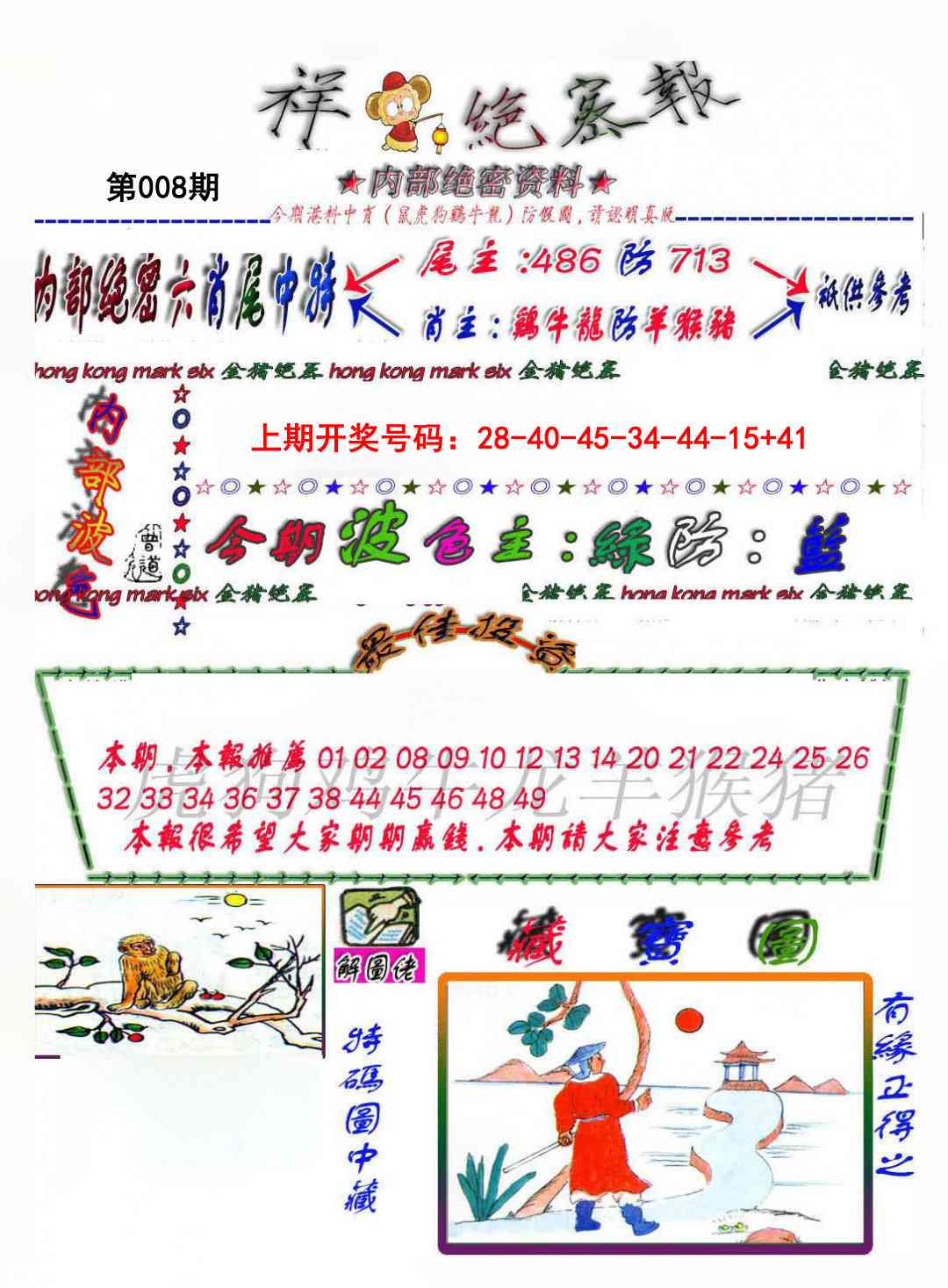008期金鼠绝密图[图]