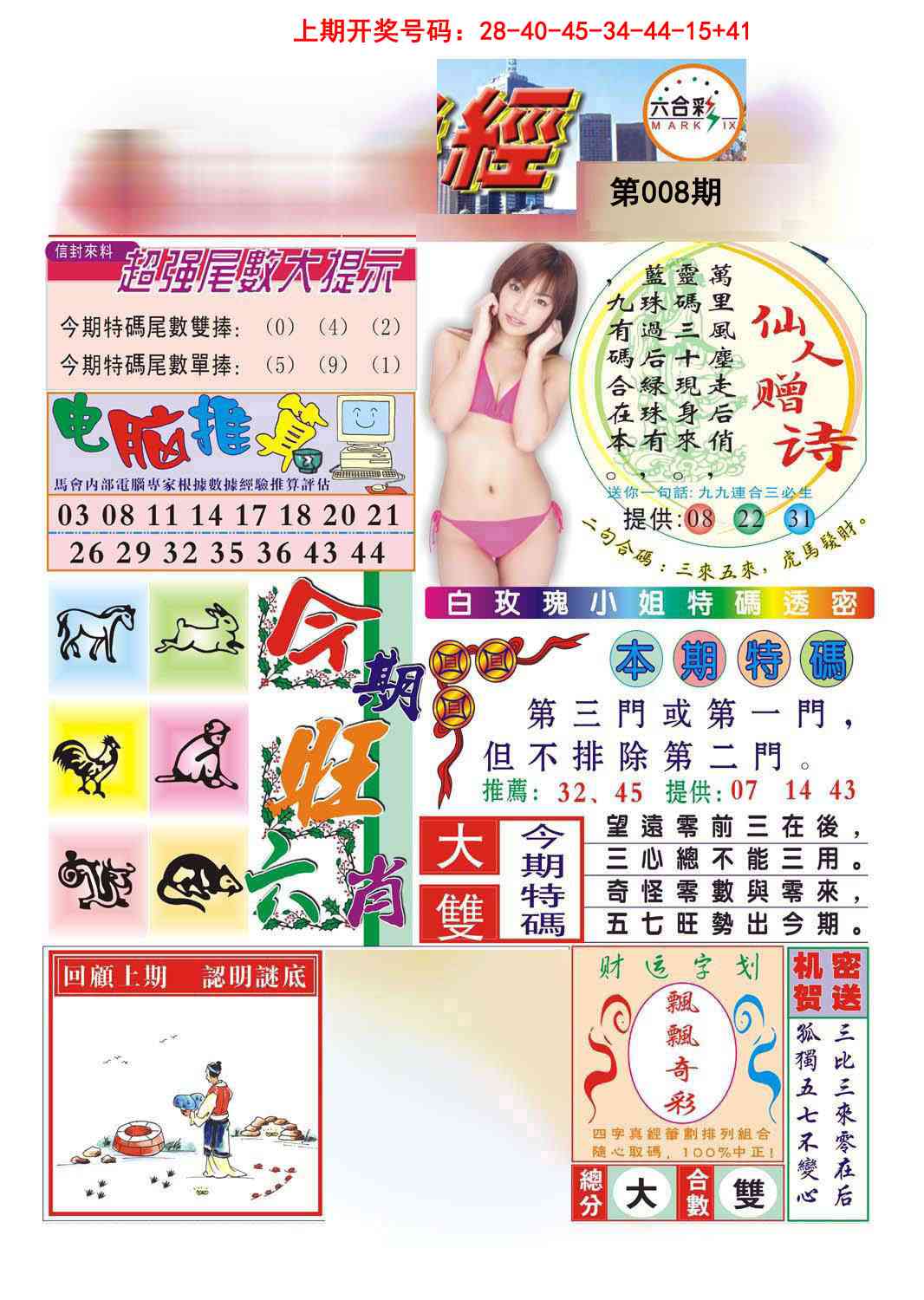 008期合众赌经B[图]