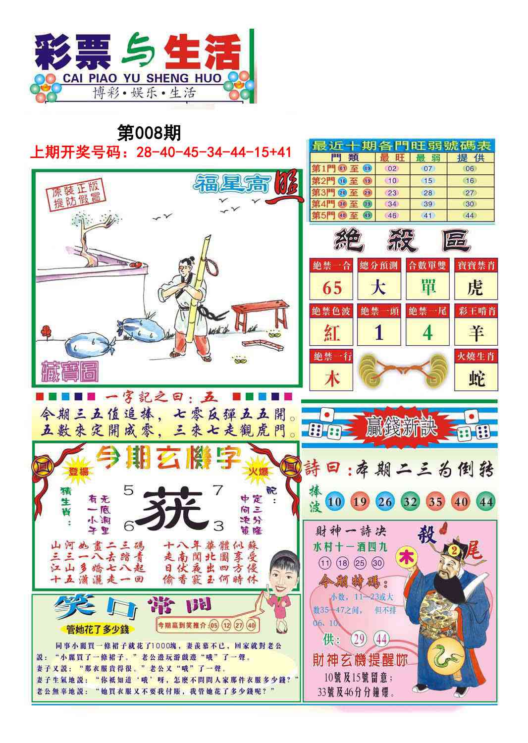 008期合众赌经A[图]