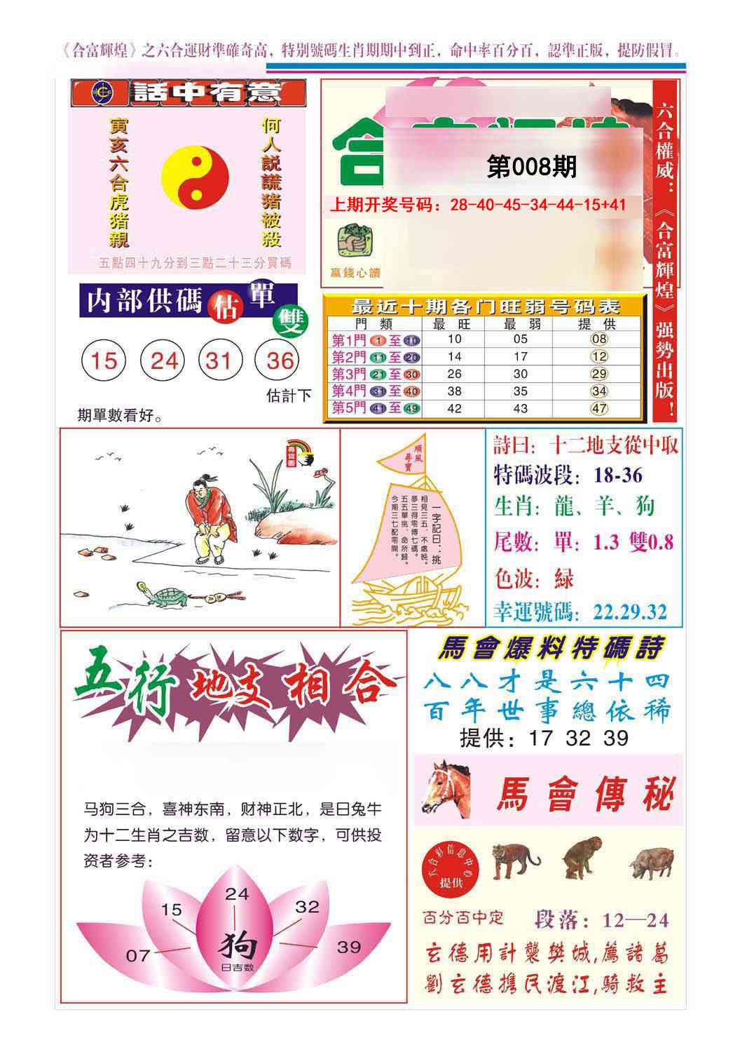 008期合富辉煌[图]