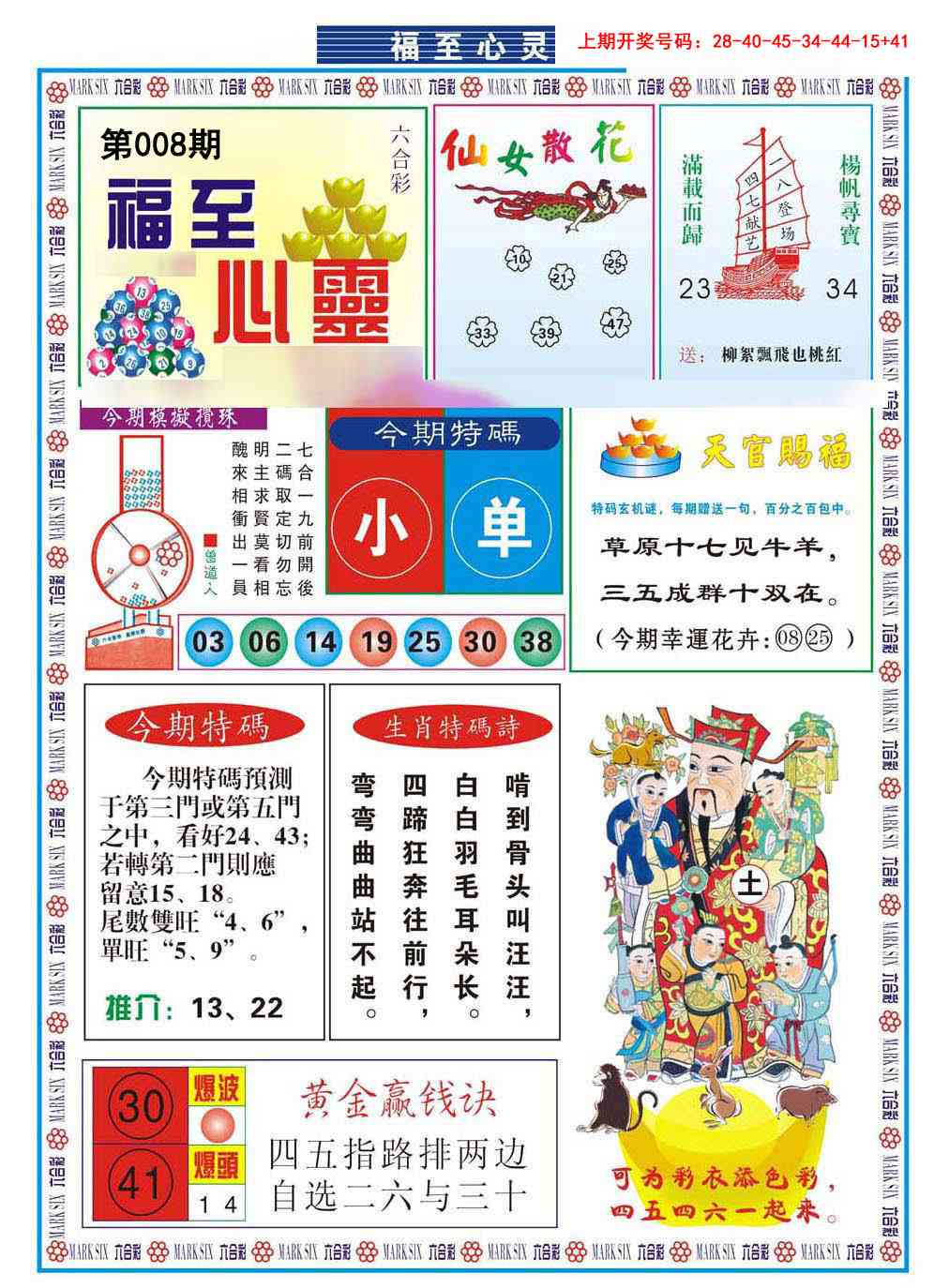 008期福至心灵[图]