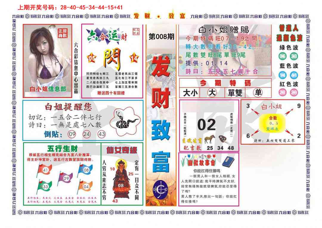 008期发财致富[图]