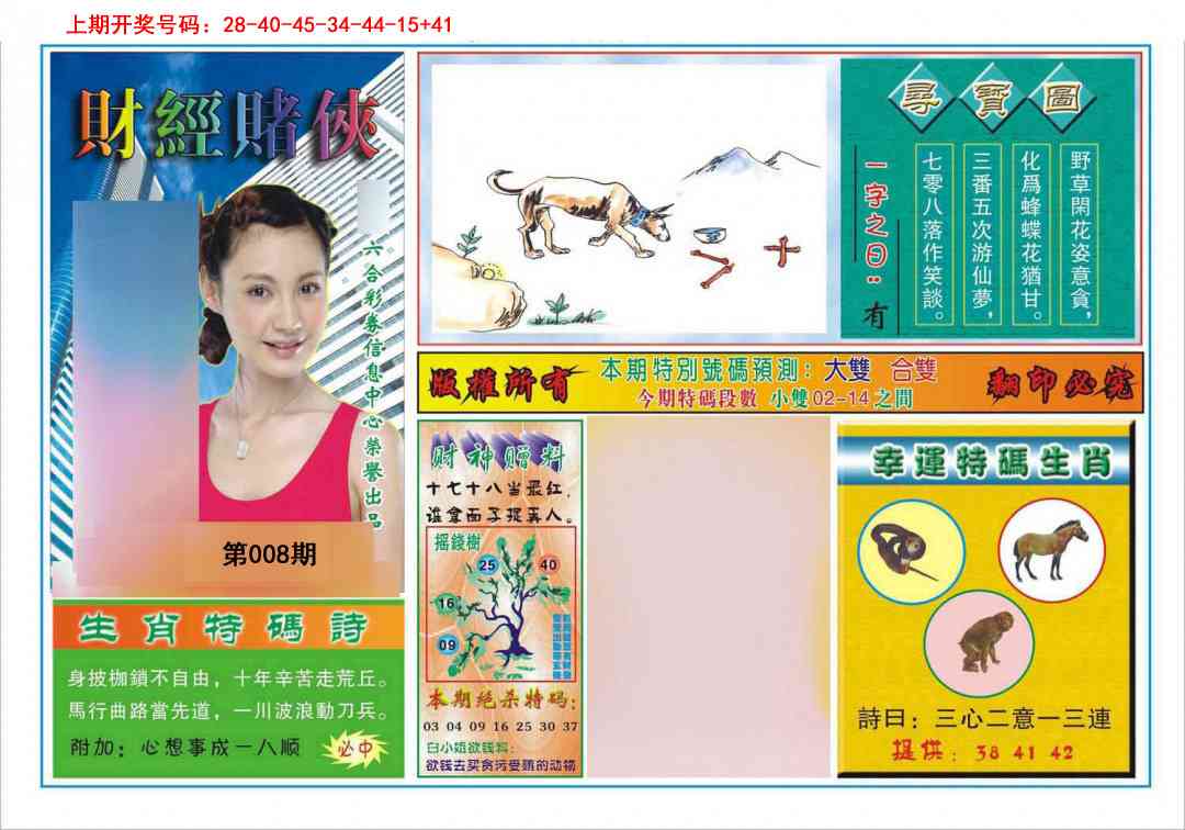 008期财经赌侠[图]