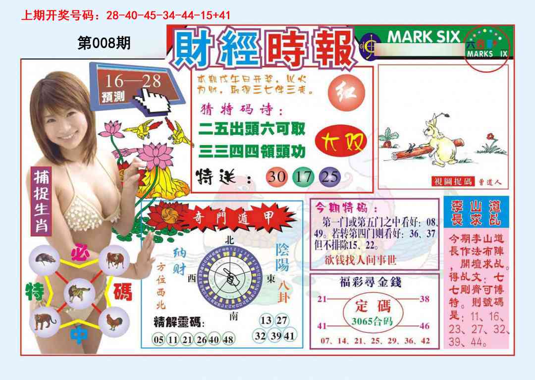 008期财经时报[图]