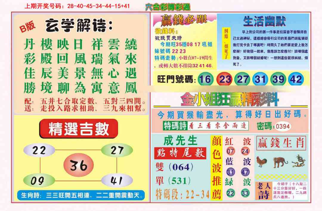 008期博彩通B[图]