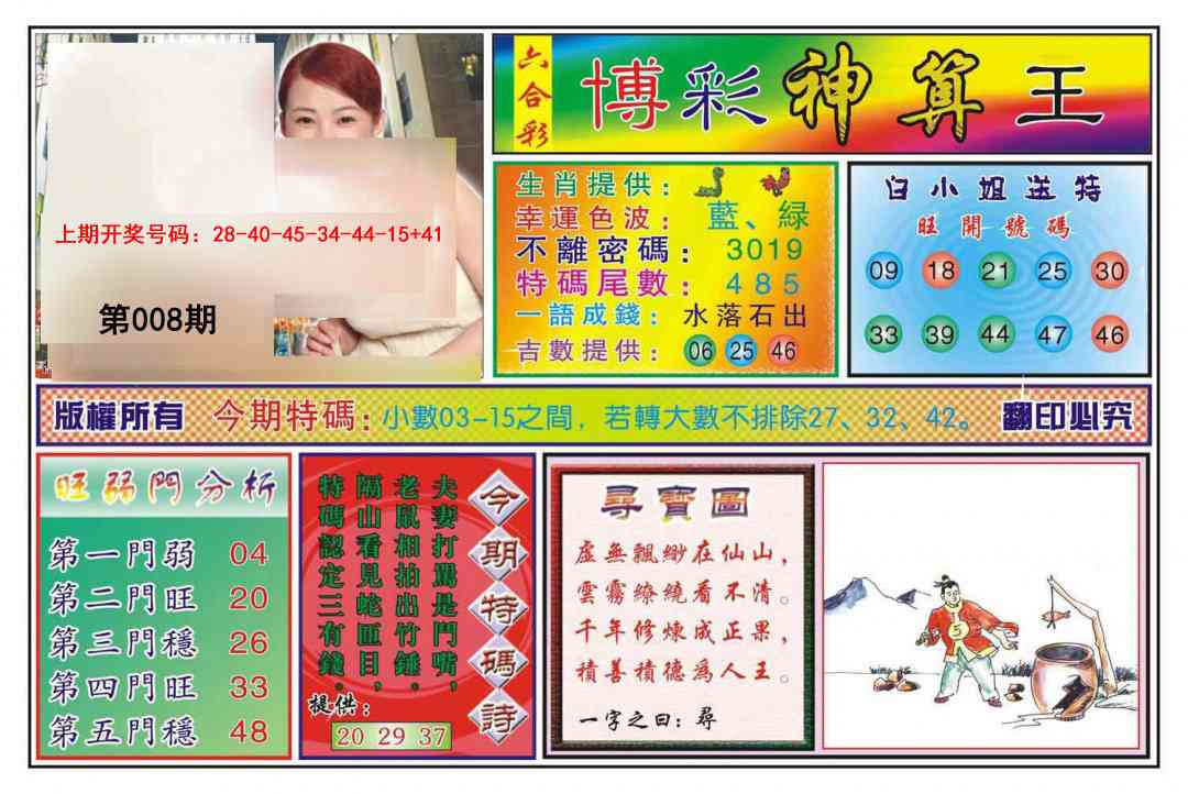 008期博彩神算王[图]