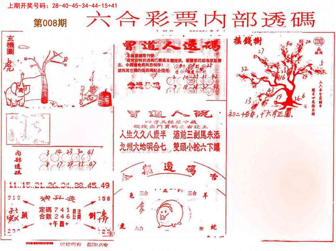 008期内部透码(信封)[图]