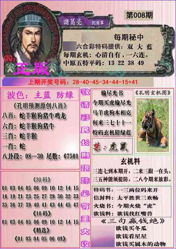 008期一代孔明报[图]