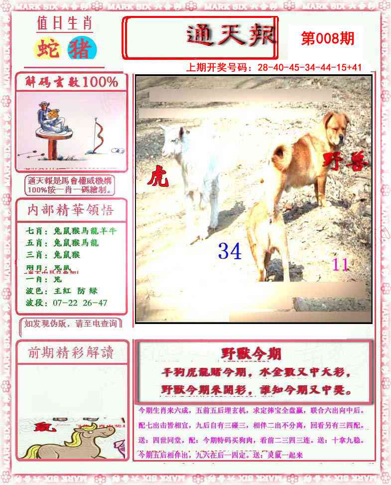 008期小喜通天报[图]