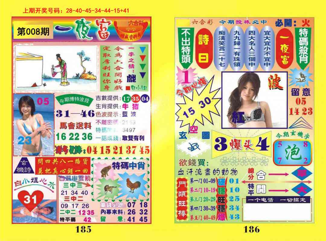 008期一肖杀庄[图]