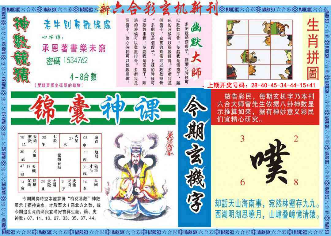 008期新六合彩特码新刊B[图]