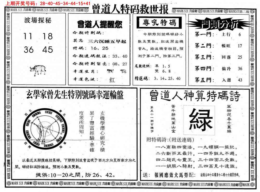 008期曾道人特码救世B[图]